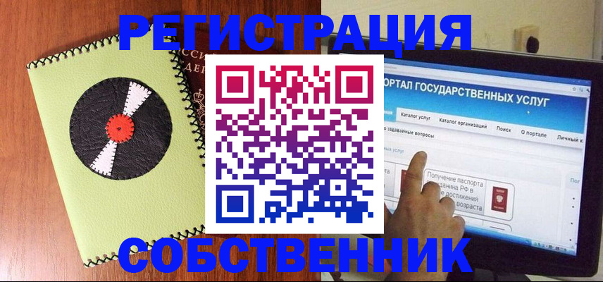 прописка от собственника в Цимлянске