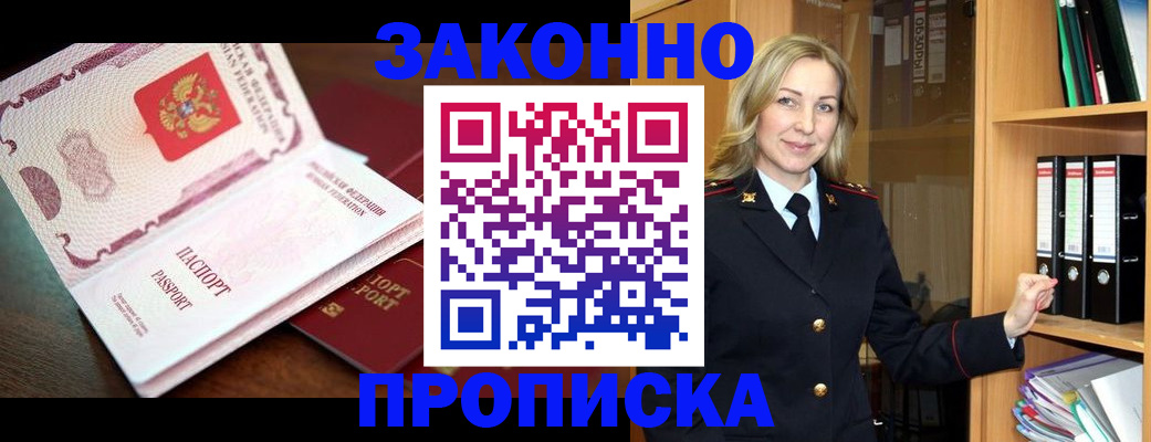 временная регистрация купить в Цимлянске